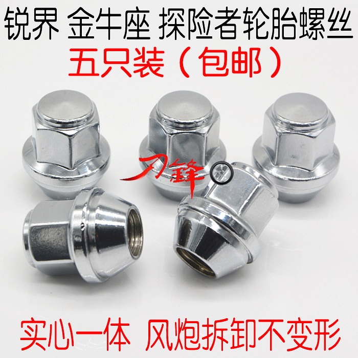 福特福特锐界轮胎螺丝螺帽