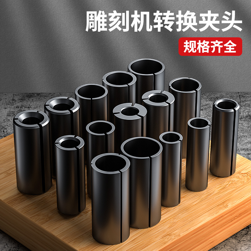 雕刻机转换夹头柄变径转换套1/2木工铣刀具夹头修边机电木铣螺帽
