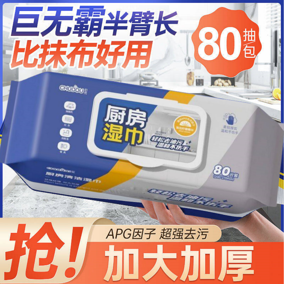 抖音同款厨房清洁湿巾强力去油污湿纸巾加大加厚去污油烟机抹布,洗护清洁剂/卫生巾/纸/香薰,厨房湿巾,淘宝优惠券,粉丝福利购,淘宝优惠卷