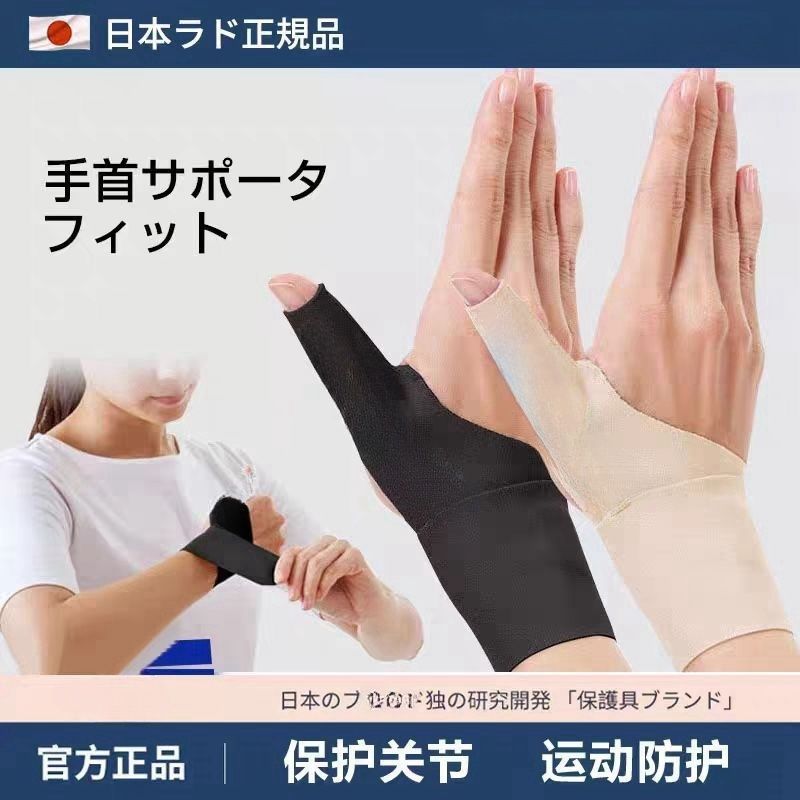 大拇指关节保护套鼠标手扭伤手腕