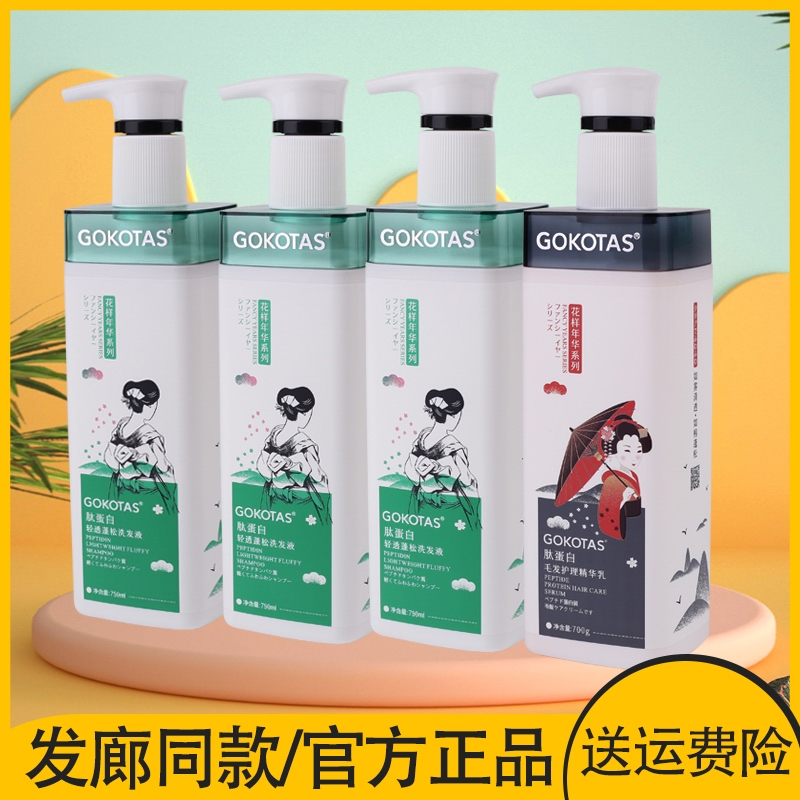 花样年华洗发水肽蛋白毛鳞修护精华乳无硅油护发素套装