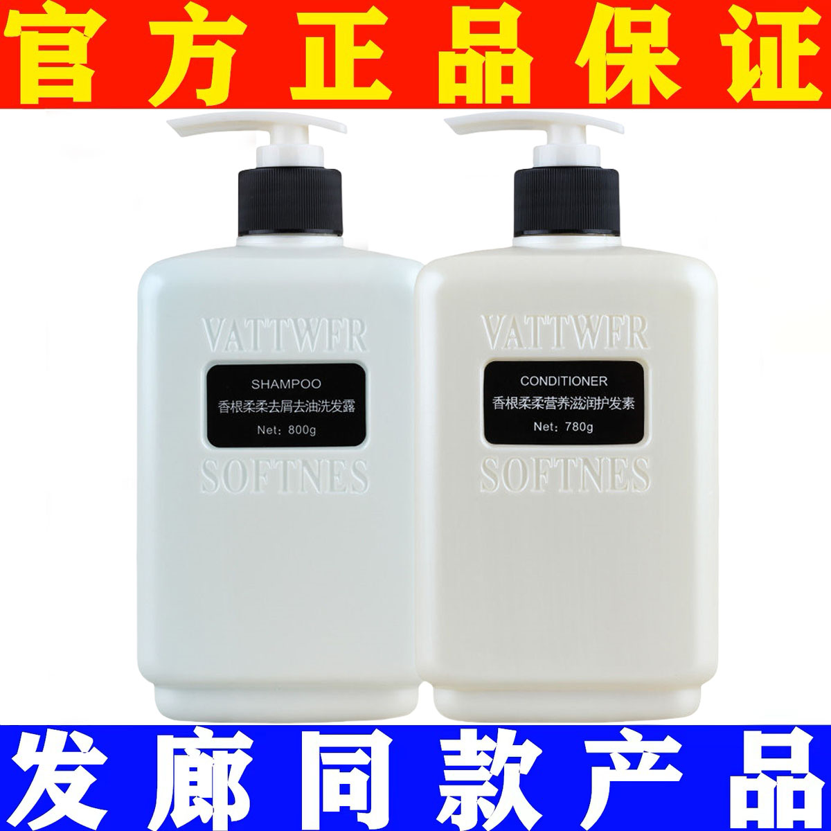 香根柔柔水疗营养滋润去屑控油蓬松清爽洗发水滋润护发素800g