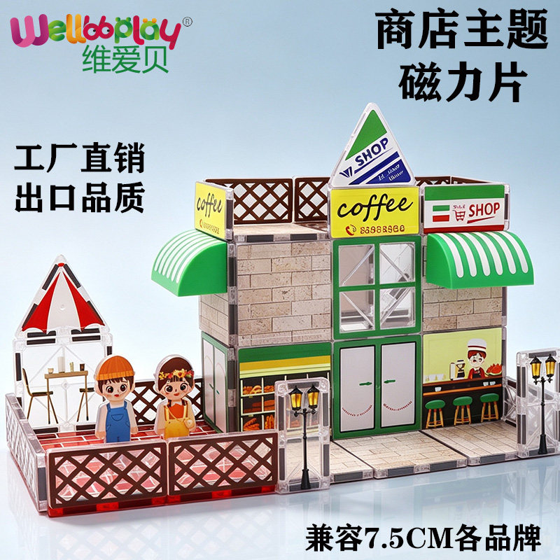维爱贝60片商店咖啡磁力片