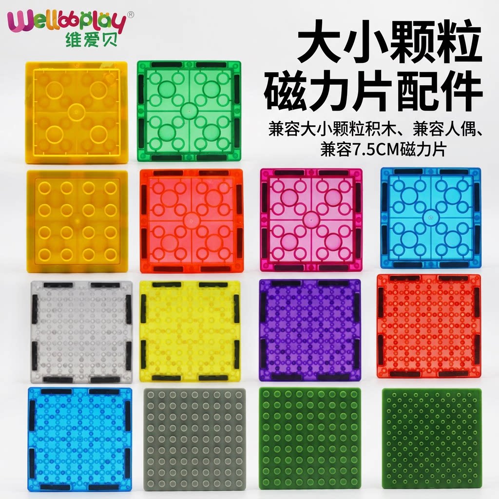 磁力片大小颗粒兼容大小颗粒积木