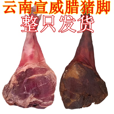 云南烟熏腊猪脚火腿一整只彝家风干猪脚爪正宗腊猪脚农家散养土猪