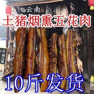 云南五花腊肉农家手工自制烟熏土猪腊肉柴火腊味柏树枝烟熏腊肉干
