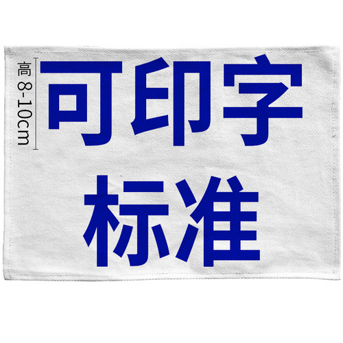 背贴比赛标准字体击剑服