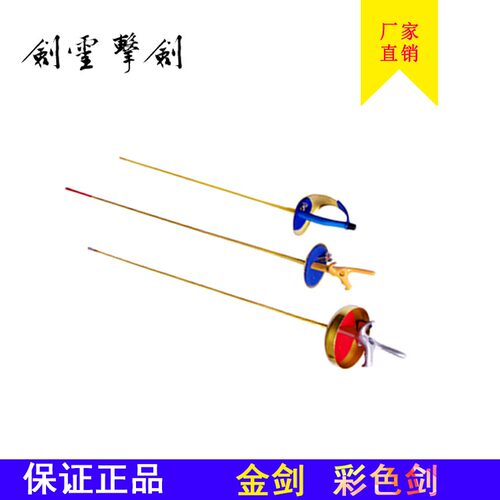 防锈击剑章牌耐用花剑