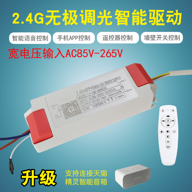 天猫灵精无极调光驱动智能电源