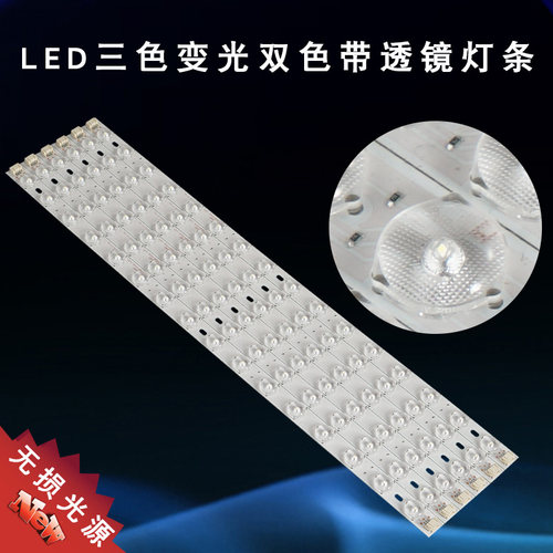 透镜灯条三色灯板高亮灯珠灯带