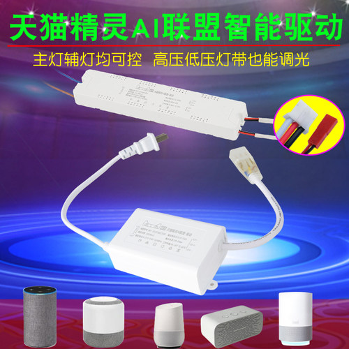 智能天猫精灵语音APP调光调色