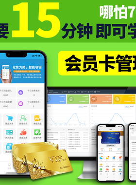 会员卡管理系统收银软件磁条卡刷卡机磁卡读卡器储值卡美发店理发店汽车美容院充值消费积分收银系统手机app