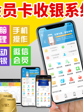 会员卡管理系统微会员软件app消费vip印刷定制磁条卡服装药店发廊汽车美容院理发美甲店洗车收银系统手机软件