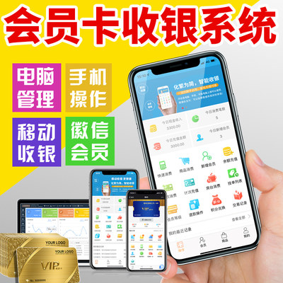 app消费定制药店发廊手机会员卡