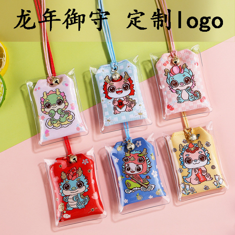 logo定制 龙年御守香包香囊空袋刺绣锦囊福袋随身车载挂件小香包