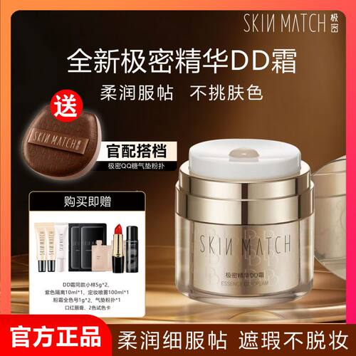正品极密精华DD霜保湿补水遮瑕不脱妆柔润肤色素颜裸妆气垫面霜