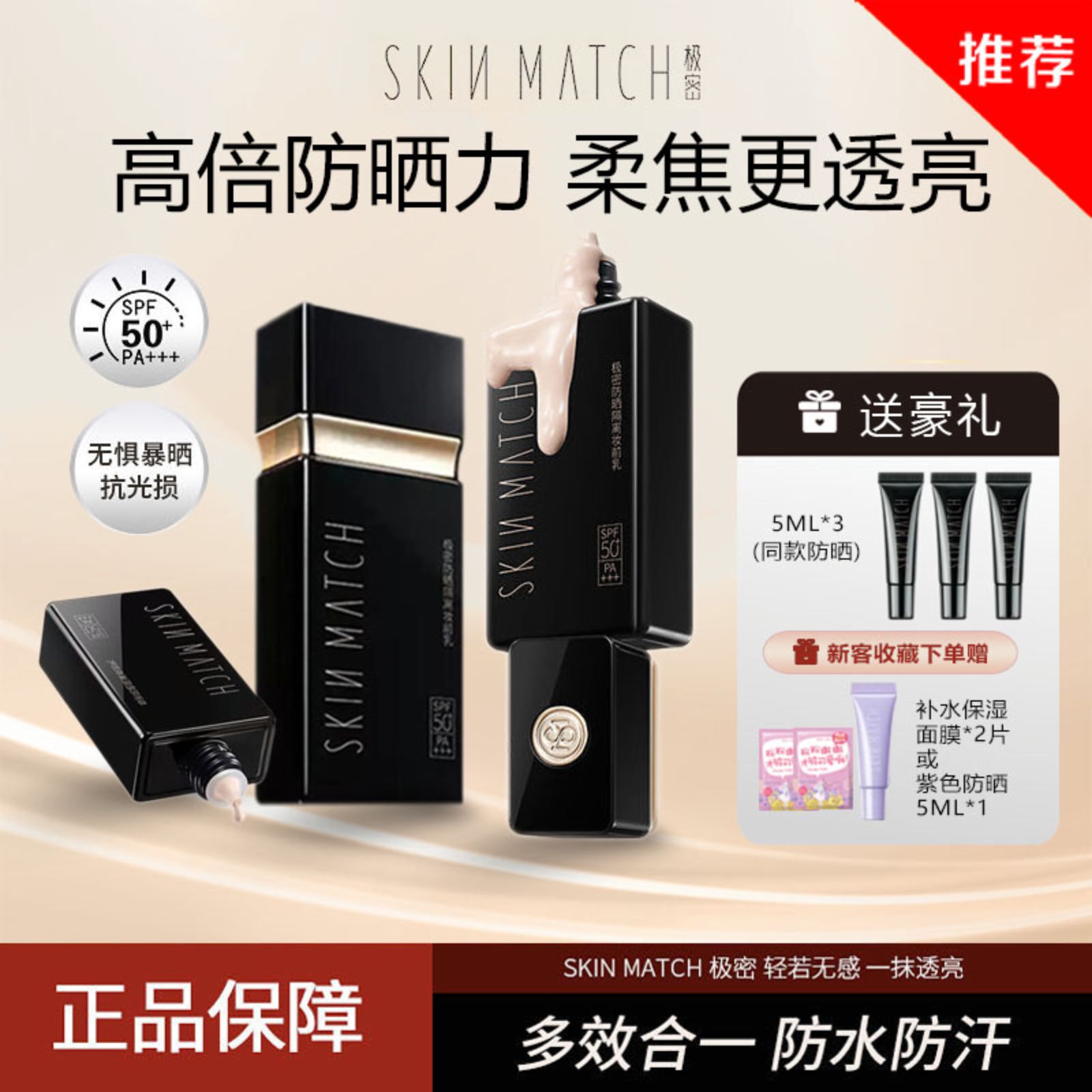 极密隔离防晒霜SPF50+敏肌可用隔离妆前乳遮瑕三合一素颜提亮控油图片