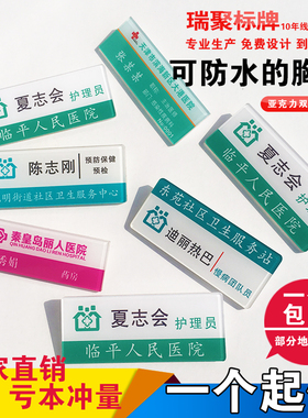 定做亚克力姓名牌医院胸牌医生工号牌别针徽章jk名札滴塑工牌订制