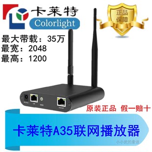 卡莱特A35联网播放器A60/C5/C6/A200/A100支持云台U盘4G控制卡