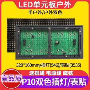 直插灯P10全户外双色三色单元板广告大屏幕交通高亮红绿双色模组