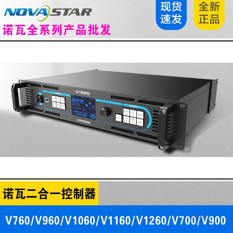 NOVA诺瓦V760高清视频处理器诺瓦V960室内户外全彩V6拼接V8V12V16