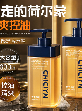 CHICIYN男士专研净肤控油沐浴露