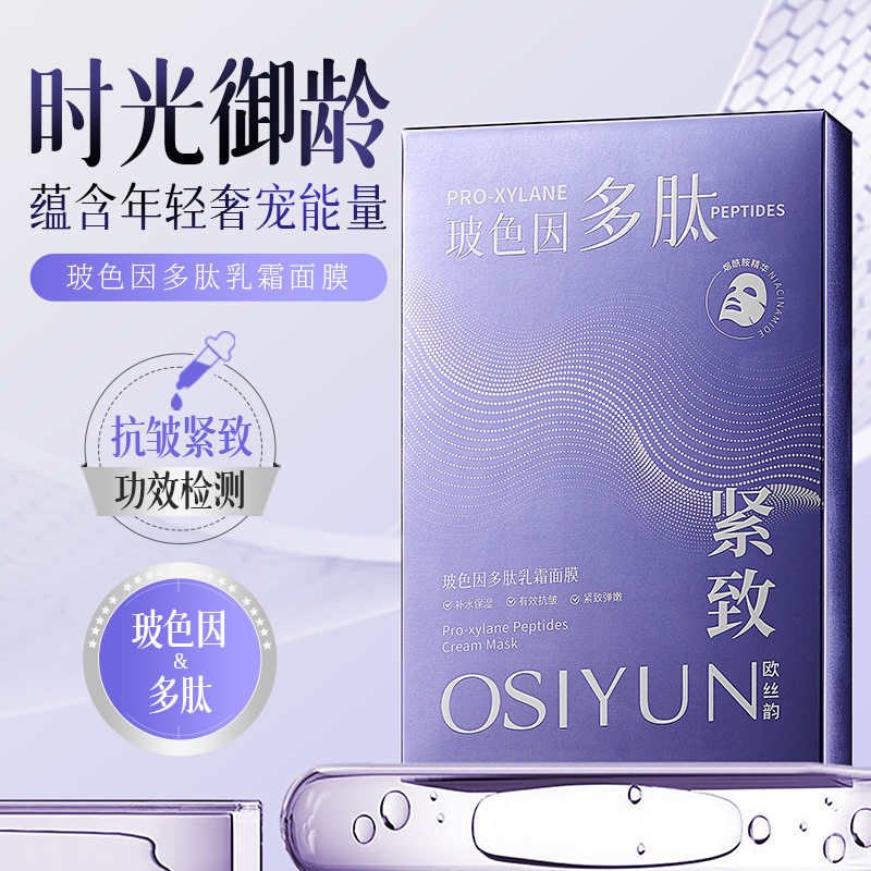 欧丝韵玻色因多肽银绷带V脸乳霜面膜贴紧致补水保湿缓解敏肌面膜