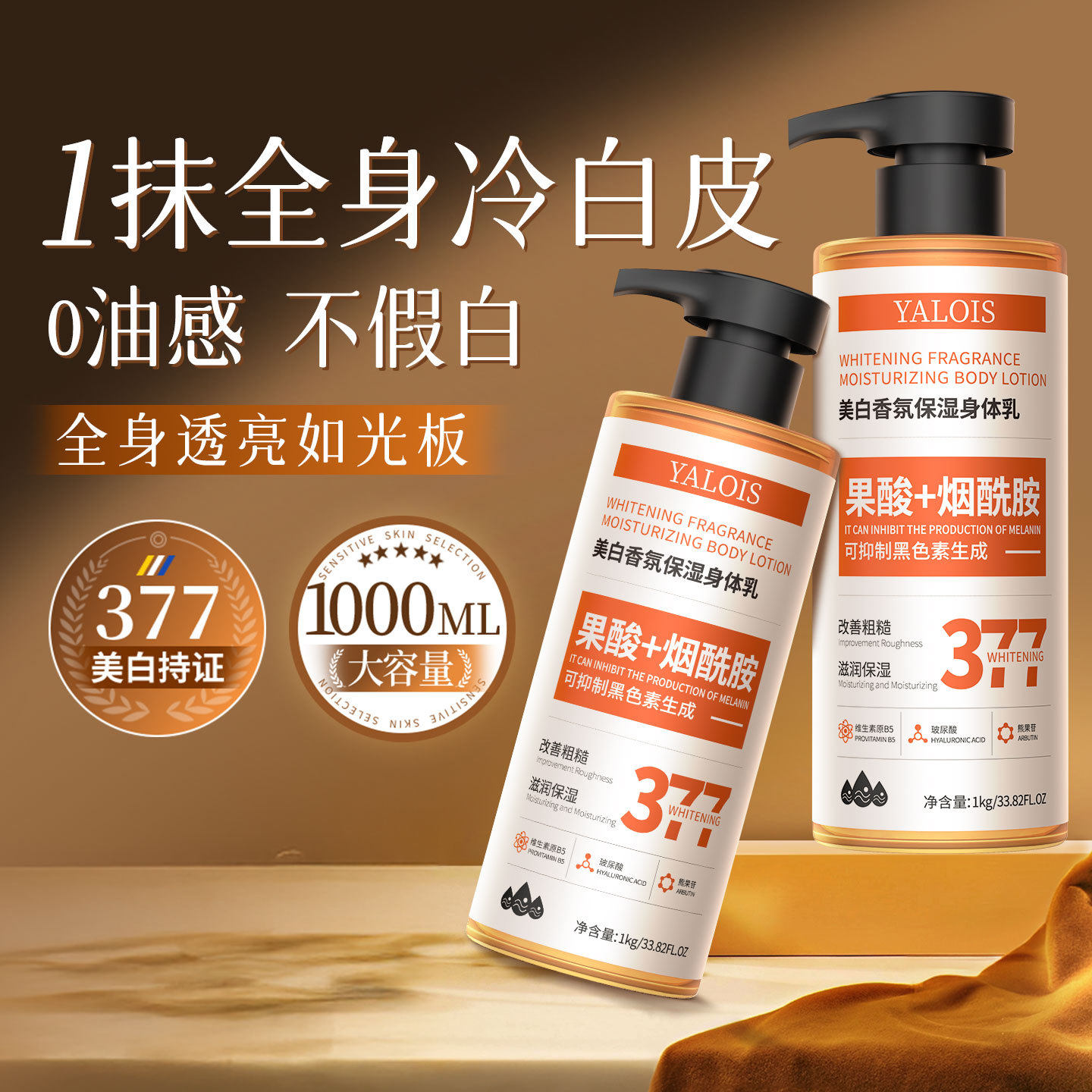 娅洛思美白香氛保湿身体乳图片