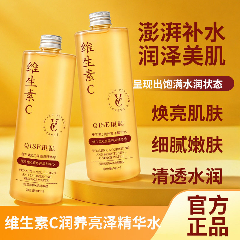 琪瑟润肤水精华水黄芪爽肤水滋润保湿嫩白柔肤水精华乳液提亮肤色
