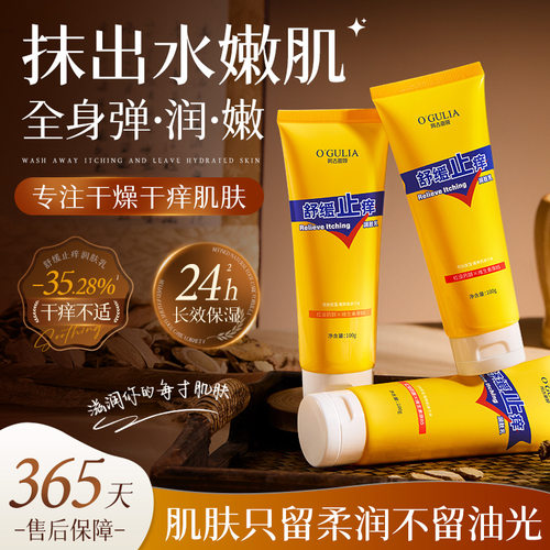 阿古丽娅舒缓止痒润肤乳