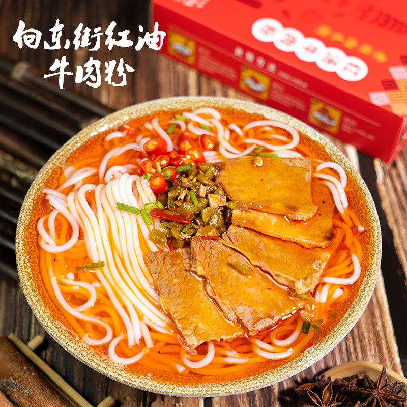 湖南新化向东街老玖红汤牛肉米粉正宗红油大片牛肉米粉速食米线