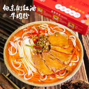 湖南新化向东街老玖红汤牛肉米粉正宗红油大片牛肉米粉速食米线