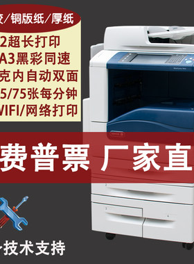 FujiXerox/富士施乐彩色复印机