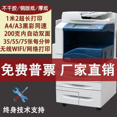 FujiXerox/富士施乐彩色复印机