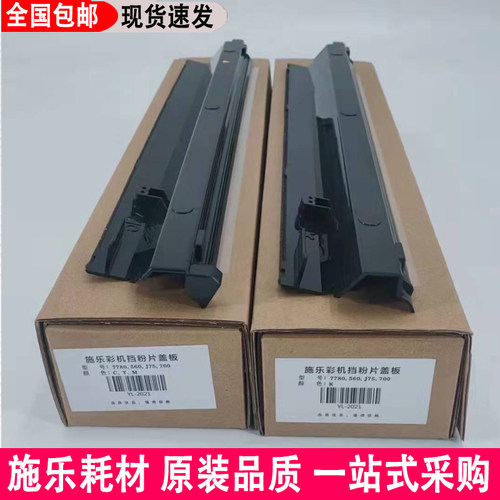 施乐原装全新显影盖板带挡粉片