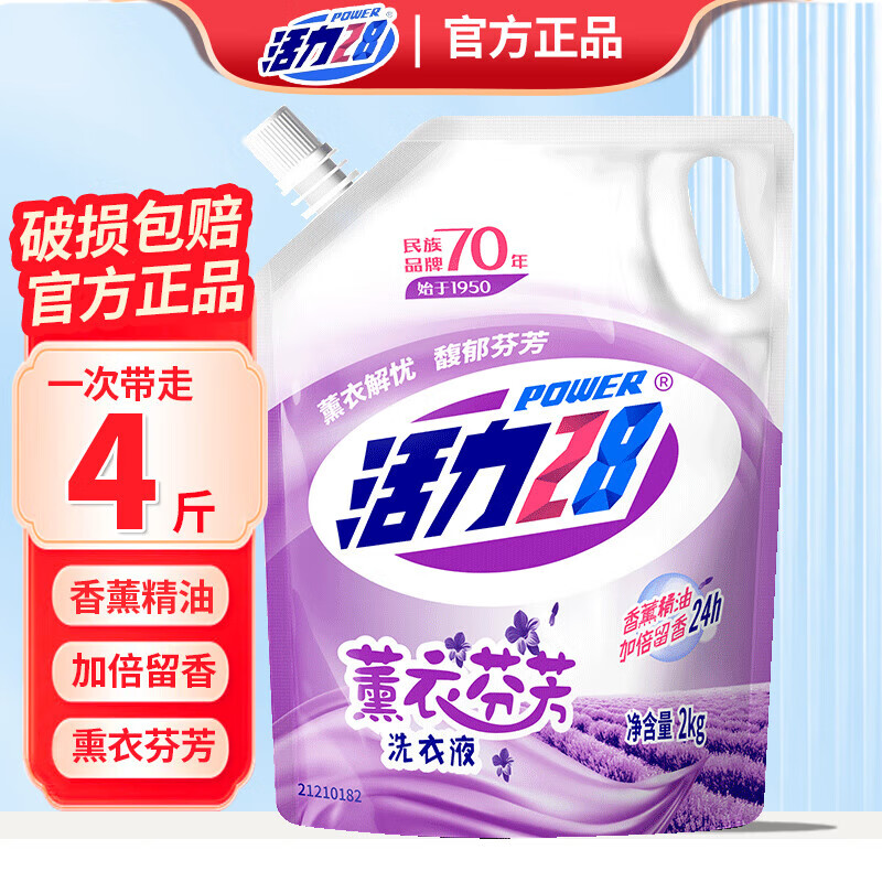 活力28薰衣草香型洗衣液4斤袋装持久留香去渍实惠正品家用去污m