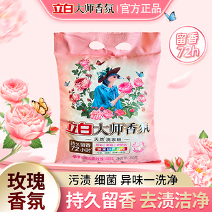 立白大师洗衣粉350g香氛洗衣粉持久留香护衣护色低泡洗衣服家用