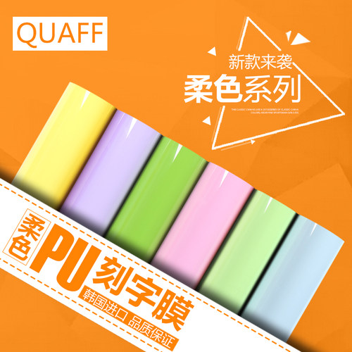 韩国进口PU热转印刻字膜 服装T恤烫印膜logo印字烫画膜个性雕刻膜