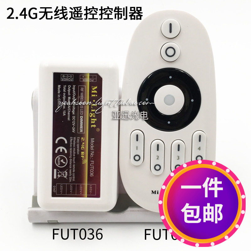 Mi light双色温灯带分路控制器036单色调光器2.4g无线分组遥控007