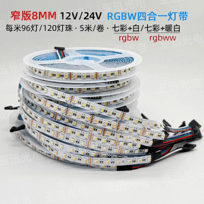 LED贴片3535灯带8mm窄板RGBW四合一七彩白光12V调光调色120灯24v,家装灯饰光源,室内LED灯带,淘宝优惠券,粉丝福利购,淘宝优惠卷