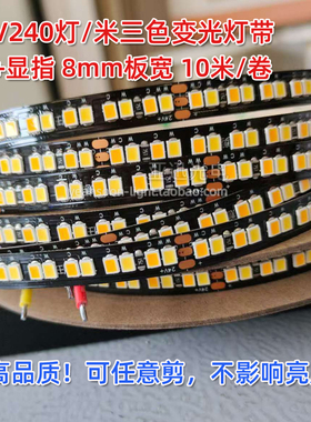 任意剪led高亮灯带双色2835全光谱三色变光240灯吊顶线性灯条24v