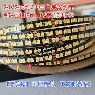 任意剪led高亮灯带双色2835全光谱三色变光240灯吊顶线性灯条24v
