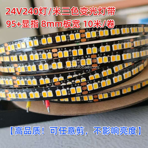 led三色变光高亮2835智能灯带24v