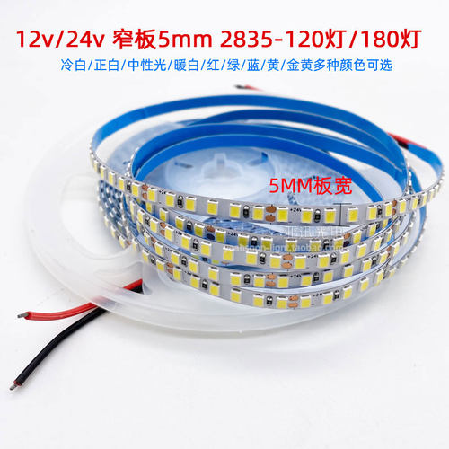2835灯带12v窄板5mm高亮24v180灯