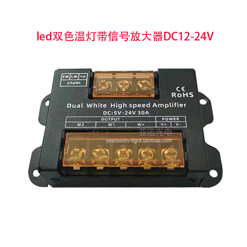 led灯带双色温同步信号放大器12v