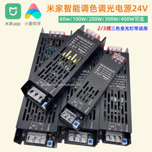 led双色温灯带变压器zigbee已接入米家APP智能一体变压器24V驱动