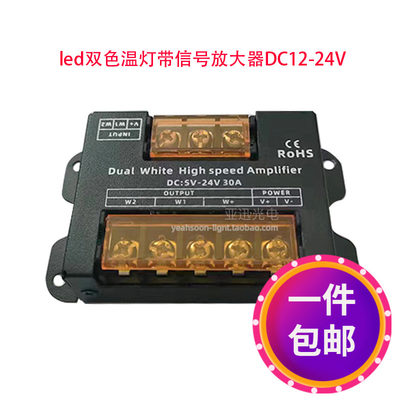 led灯带双色温同步信号放大器12v