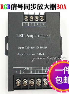 led灯带灯条5V-24V功率放大器七彩RGB控制器12V30a信号中继器45a