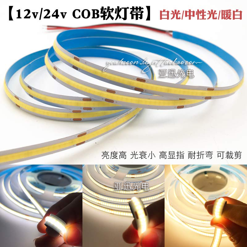 led高亮cob灯带12v吊顶线条灯24v