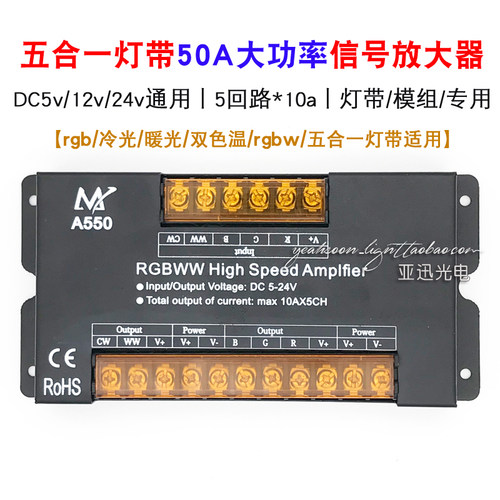 led灯带控制器rgbcw信号放大器